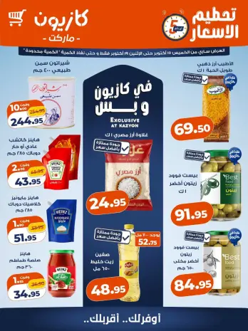 Offres Marché Kazyon Egypte de 15 à 19 octobre 2026 Prix ​​fracassant