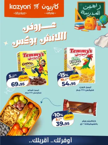 Offres Marché Kazyon Egypte de 16 à 17 octobre 2026 Offres Lunch Box