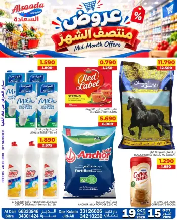عروض أسواق السعادة البحرين من ١٥ حتى ١٩ أكتوبر ٢٠٢٦ عروض منتصف الشهر