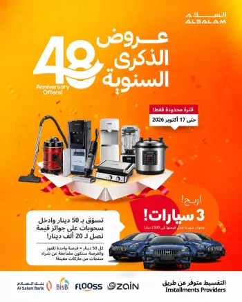 عروض غاز السلام البحرين من ١٥ حتى ١٧ أكتوبر ٢٠٢٦ عروض الذكرى السنوية