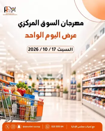 Offres Coopérative Abu Fatira seulement samedi 17 octobre 2026 Festival du marché central