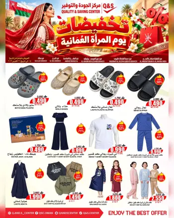عروض مركز الجودة والتوفير عمان من ١٥ حتى ٢١ أكتوبر ٢٠٢٦ عروض يوم المرأة العمانية