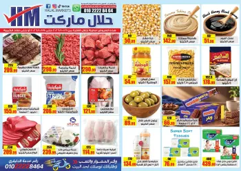 عروض حلال ماركت مصر من ١٦ حتى ١٩ أكتوبر ٢٠٢٦ عروض المجلة الأسبوعية