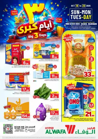 عروض الوفاء هايبر ماركت بفرع سيكو من ٦ حتى ٨ جمادى الأولى ١٤٤٨ هـ (١٨ إلى ٢٠ أكتوبر ٢٠٢٦) عروض 3 أيام كبري