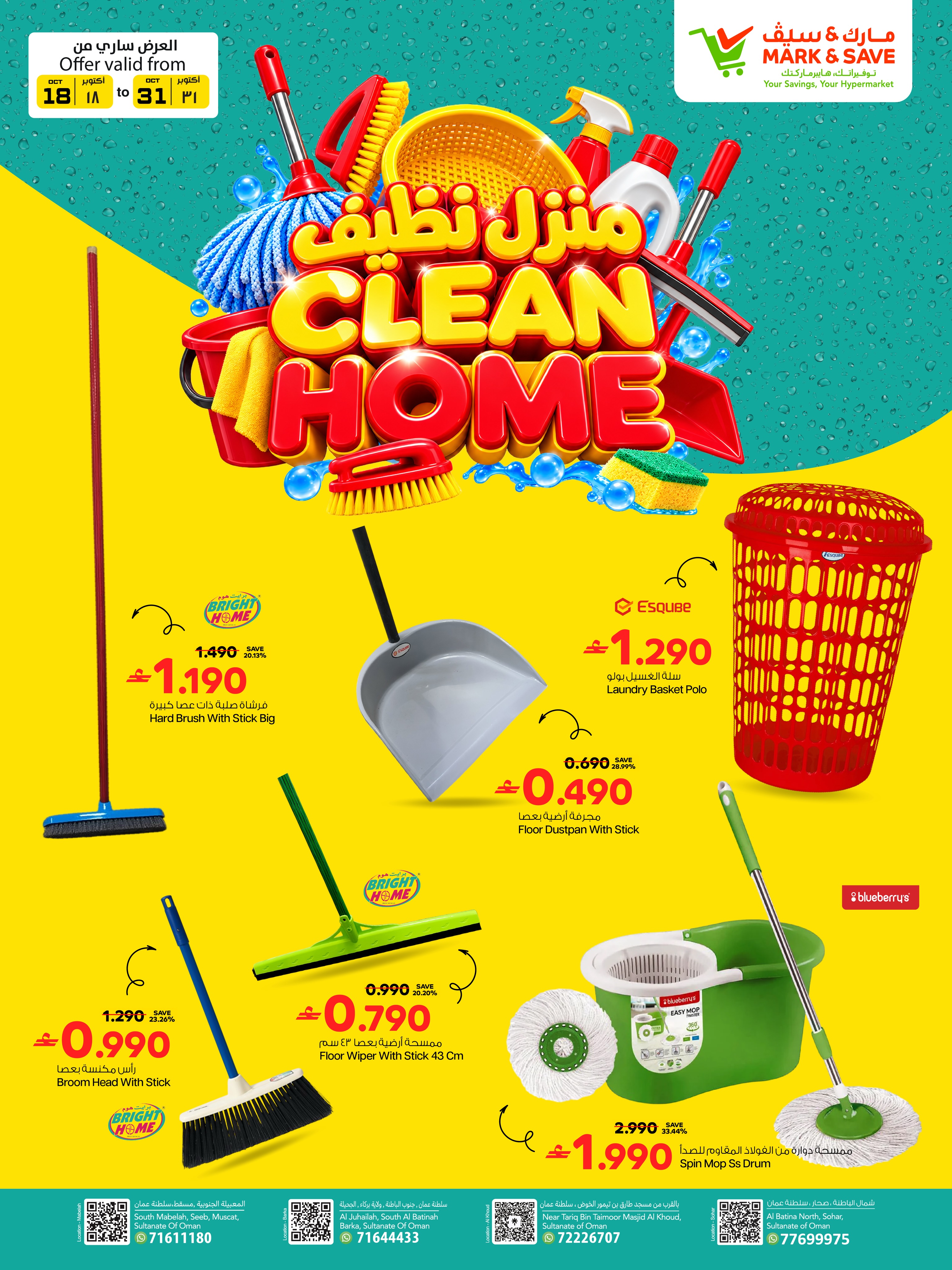 عروض مارك اند سيف عمان من ١٨ حتى ٣١ أكتوبر ٢٠٢٦ عروض منزل نظيف