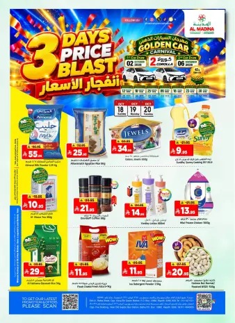 عروض المدينة هايبر ماركت السعودية من ٦ حتى ٨ جمادى الأولى ١٤٤٨ هـ (١٨ إلى ٢٠ أكتوبر ٢٠٢٦) انفجار الأسعار