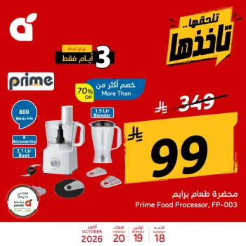 عروض بنده السعودية من ٦ حتى ٨ جمادى الأولى ١٤٤٨ هـ (١٨ إلى ٢٠ أكتوبر ٢٠٢٦) عروض منتصف الأسبوع