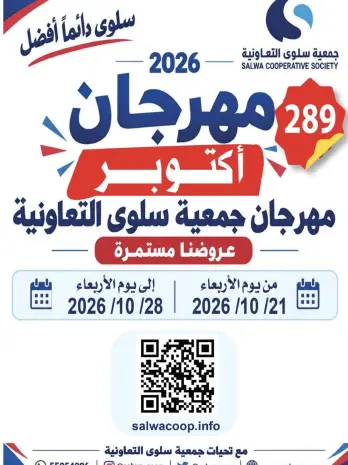 Ofertas de cooperativa salwa de 21 a 28 octubre 2026 Festival de octubre