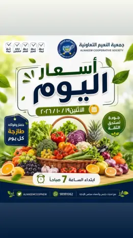 Ofertas de Cooperativa Al Naeem lunes 19 octubre 2026 Ofertas de frutas y verduras