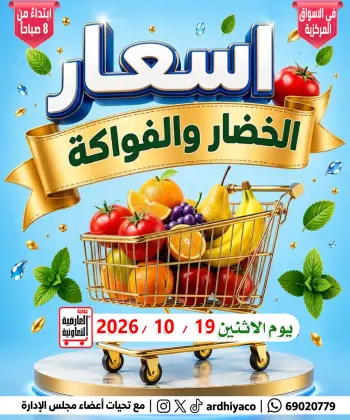 Al Ardhiya co-op offers Monday 19 October 2026 Vegetable and fruit offers