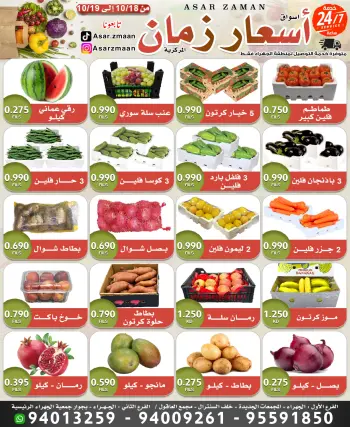 Offres Marché Asar Zmaan de 18 à 19 octobre 2026 Offres fraîches