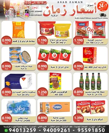 Offres Marché Asar Zmaan de 18 à 20 octobre 2026 Offres fraîches