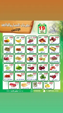 Riqqa co-op offers Monday 19 October 2026 Vegetable and Fruit Festival