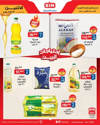 BIM Market Egypt offers from 19 to 25 October 2026 Offers of the week