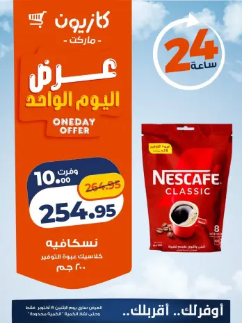 Kazyon Market Egypt offers Monday 19 October 2026 One day offer