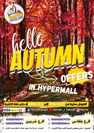 Hyper Mall Egypt offers from 19 October to 2 November 2026 Autumn Offers