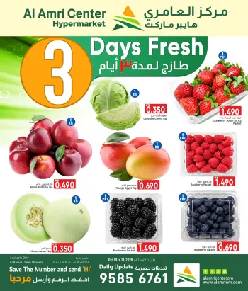 عروض مركز العامرى عمان من ١٩ حتى ٢١ أكتوبر ٢٠٢٦ عروض طازجة