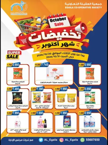 Offres Coopérative Alegaila Koweït de 20 à 31 octobre 2026 Soldes d'octobre