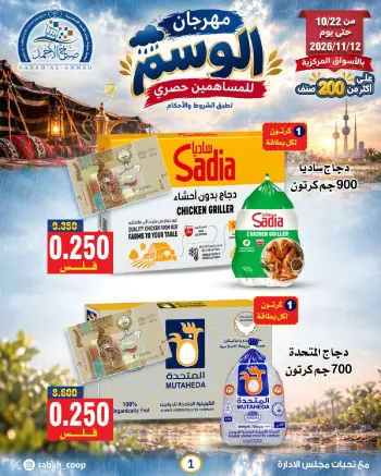 Ofertas de Cooperativa Sabah Al Ahmad de 22 octubre a 12 noviembre 2026 Tag Festival