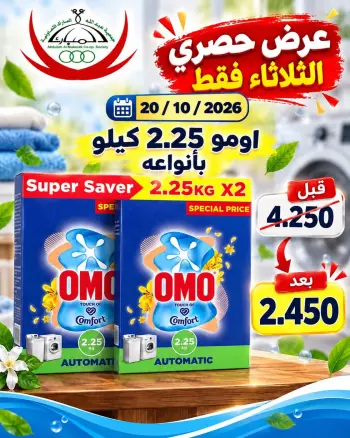 Abdullah Al Mubarak coop offers Tuesday 20 October 2026 Exclusive offer