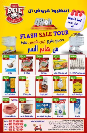 عروض هايبر النسر مصر من ٢٠ حتى ٢١ أكتوبر ٢٠٢٦ عروض لمدة يومين