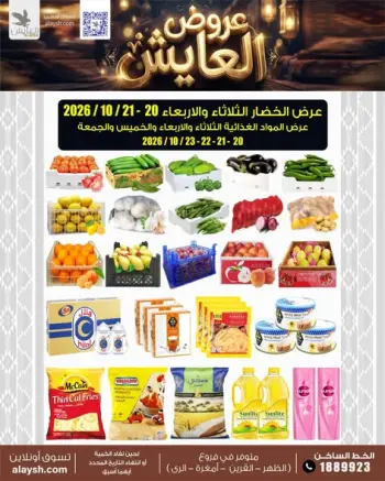 Al Ayesh market Kuwait offers from 20 to 23 October 2026 Savings Offers