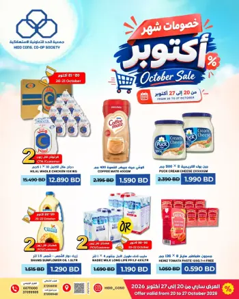 HIDD CONS. CO-OP. SOCIETY Bahrain offers from 20 to 27 October 2026 October discounts