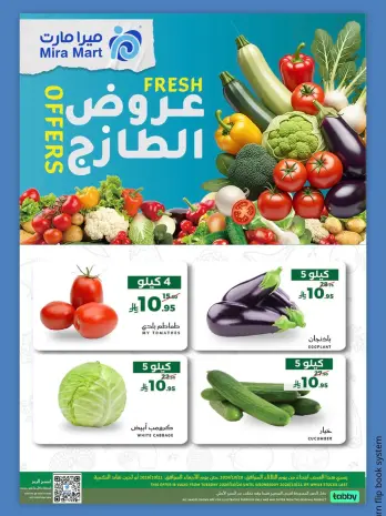 عروض ميرا مارت السعودية من ٨ حتى ٩ جمادى الأولى ١٤٤٨ هـ (٢٠ إلى ٢١ أكتوبر ٢٠٢٦) عروض الطازج