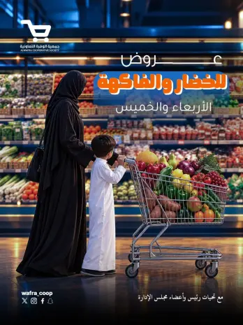 Al Wafra co-op offers from 21 to 22 October 2026 Vegetable and fruit offers