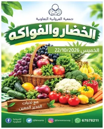Ofertas de cooperativa Farwania Kuwait jueves 22 octubre 2026 Ofertas de frutas y verduras