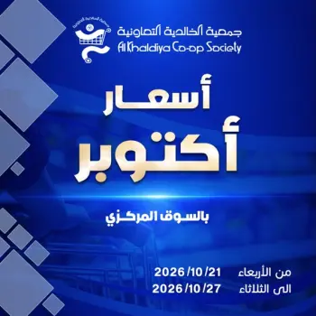Al Khalidiya co-op offers from 21 to 27 October 2026 October prices