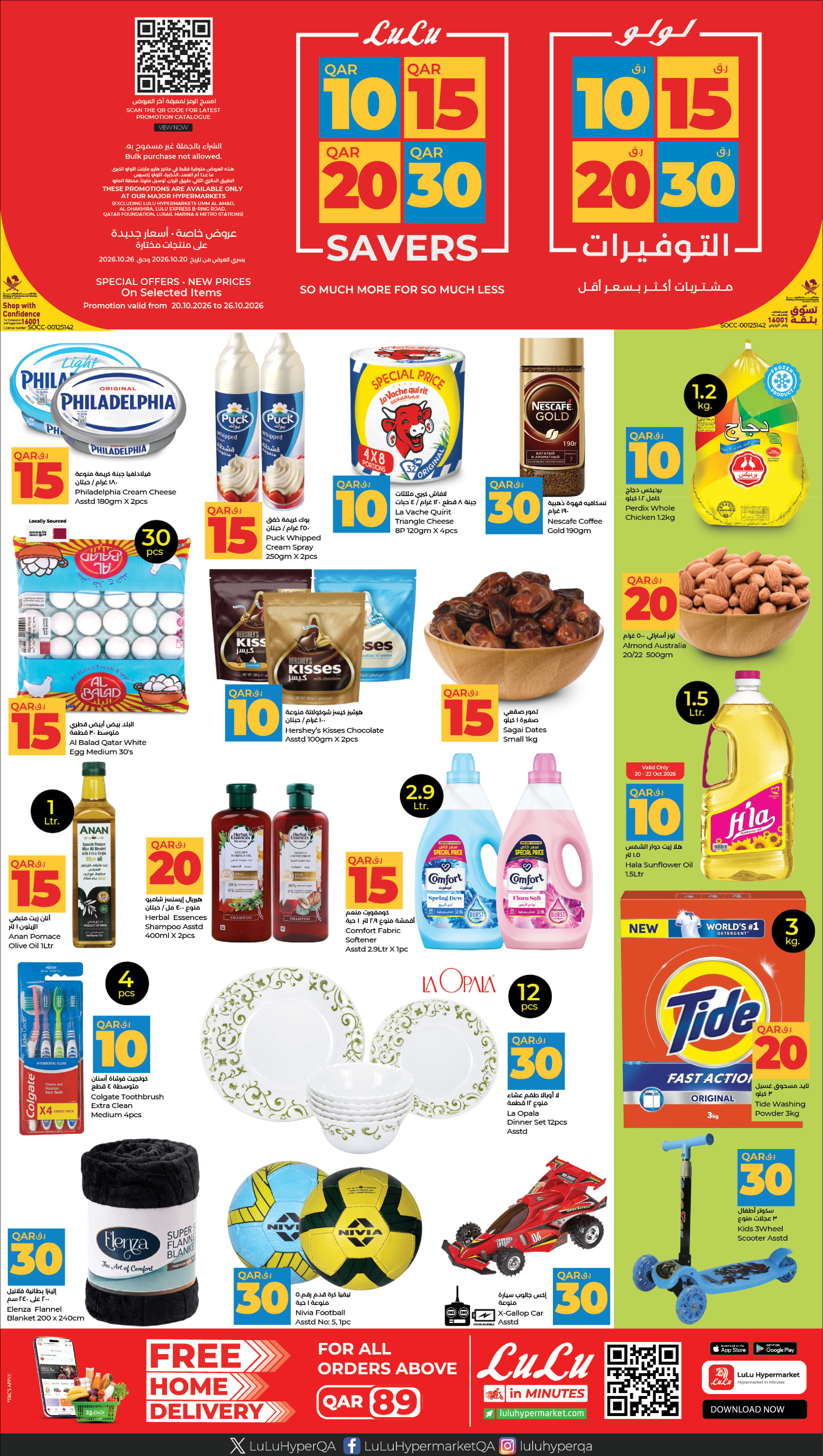 Lulu Qatar offers from 20 to 26 October 2026 Savers