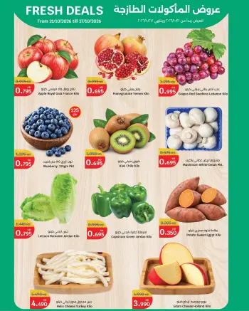 City Hyper Kuwait offers from 21 to 27 October 2026 Fresh food Deals