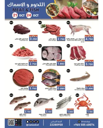 Offres Marchés Ramez Koweït de 21 à 24 octobre 2026 offres de la viande et du poisson