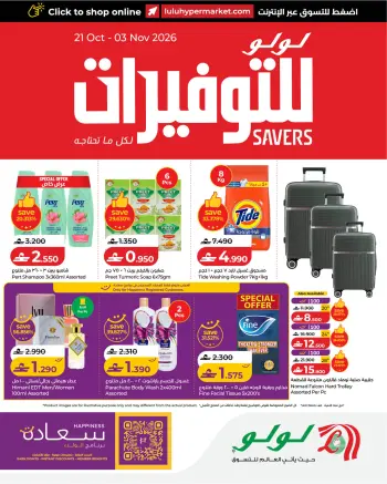 Lulu Oman offers from 21 October to 3 November 2026 Lulu Savings Offers