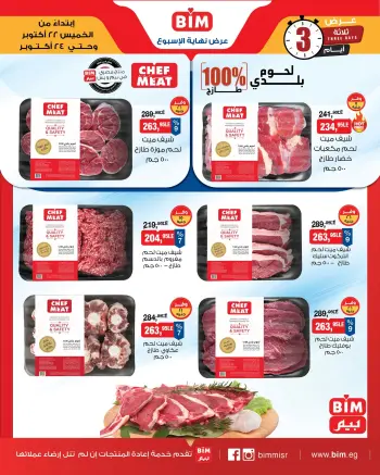 Offres Marché du BIM Egypte de 22 à 24 octobre 2026 Offres Viande et Poulet