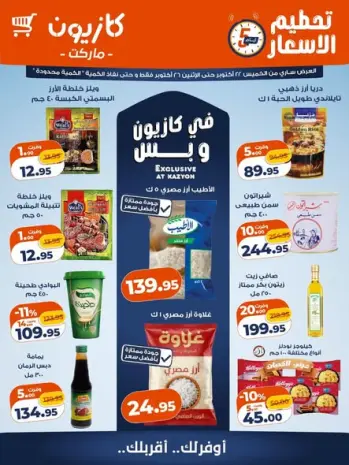Offres Marché Kazyon Egypte de 22 à 26 octobre 2026 Prix ​​fracassant