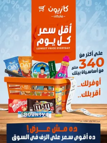 Offres Marché Kazyon Egypte de 22 à 28 octobre 2026 Prix le plus bas tous les jours