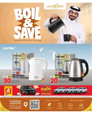 عروض باريس هايبر ماركت بفرع العطية من ٢٢ حتى ٢٥ أكتوبر ٢٠٢٦ العرض الترويجي "اغلي ووفر"