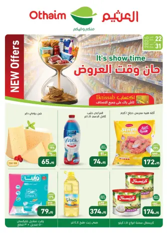 Offres Marchés d'Othaim Egypte de 22 à 31 octobre 2026 C'est l'heure des présentations