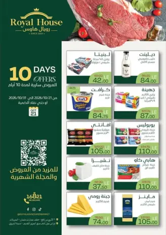 Royal House Egypt offers from 21 to 31 October 2026 Offers for Only 10 Days