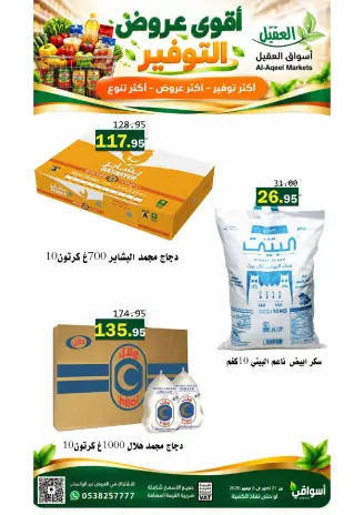 Ofertas de mercado Al Aqial Arabia Saudita de 9 a 22 Jumada I 1448 AH (21 octubre – 3 noviembre 2026) Ofertas de ahorro