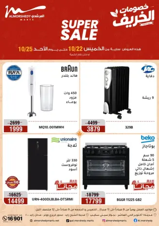 Al Morshedy offers from 22 to 25 October 2026 Autumn Sale