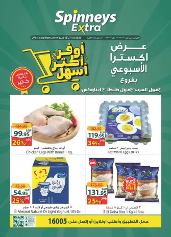 Spinneys offers in Mall of Arabia, Mall of Egypt, Enawalks Mall from 21 to 27 October 2026 Extra Weekly Offer