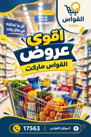 Ofertas de Mercados Al Kawas Egipto de 22 a 24 octubre 2026 Ofertas de fin de semana
