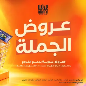 Arafa market Egypt offers from 22 to 24 October 2026 Bulk Deals