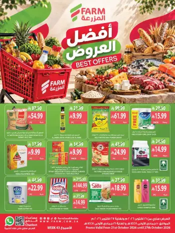 عروض أسواق المزرعة بفروع جازان ,نجران ,أبو عريش وأبها من ٩ حتى ١٥ جمادى الأولى ١٤٤٨ هـ (٢١ إلى ٢٧ أكتوبر ٢٠٢٦) أفضل العروض