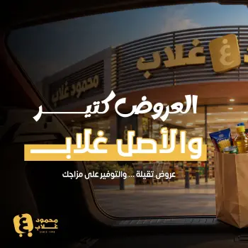 Ghallab Markets Egypt offers from 23 October to 5 November 2026 Monthly magazine of offers