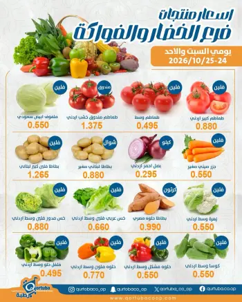 Offres Coopérative Qortuba de 24 à 25 octobre 2026 Offres de fruits et légumes