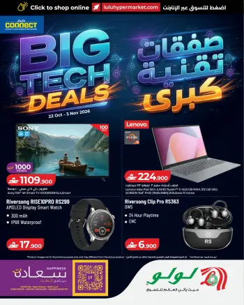 Lulu Oman offers from 22 October to 3 November 2026 Big Tech Deals